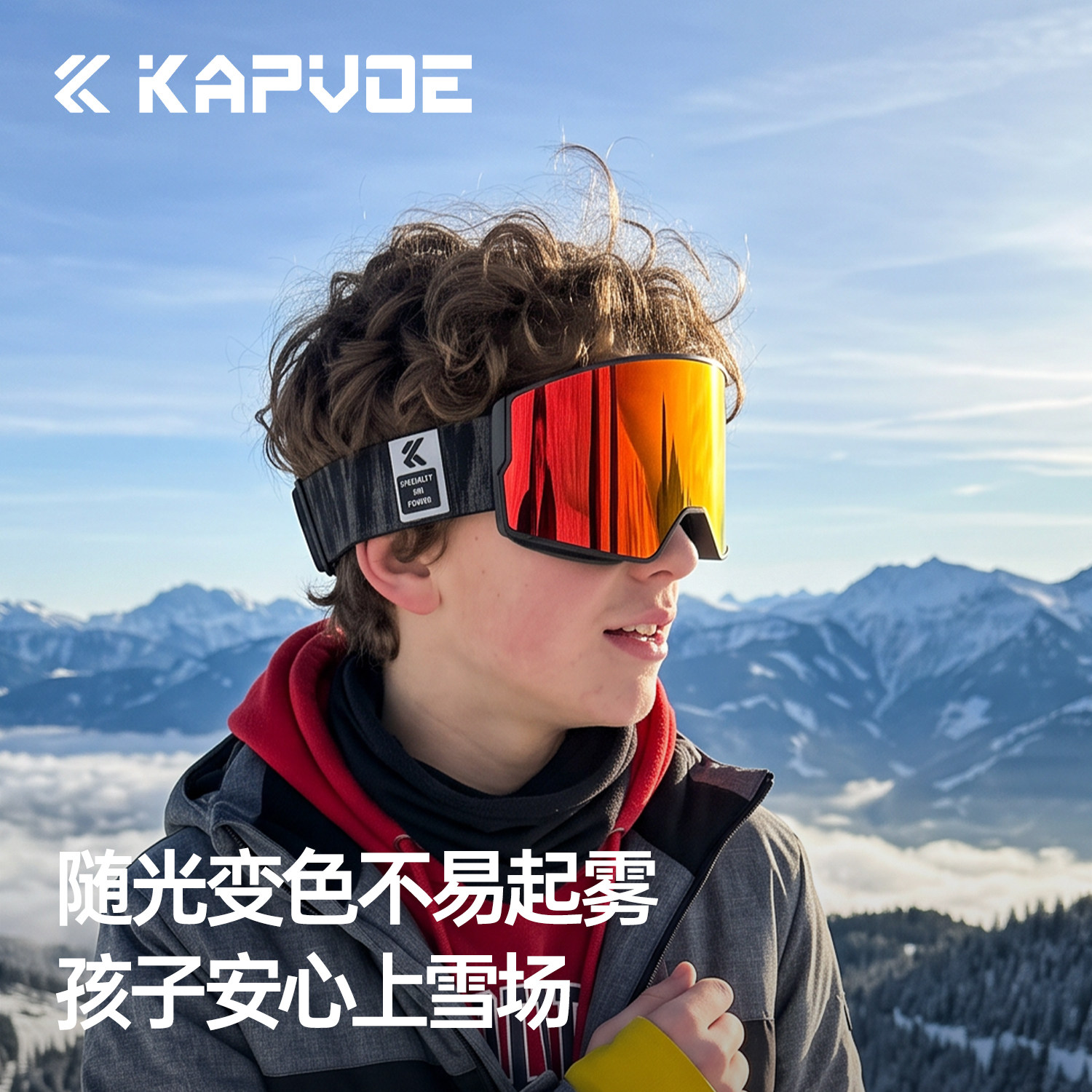 KAPVOE卡普沃青少年变色防雾磁吸滑雪眼镜户外护目防风单双板雪镜