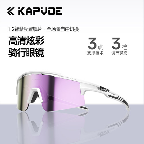 KAPVOE专业运动骑行眼镜日夜两用