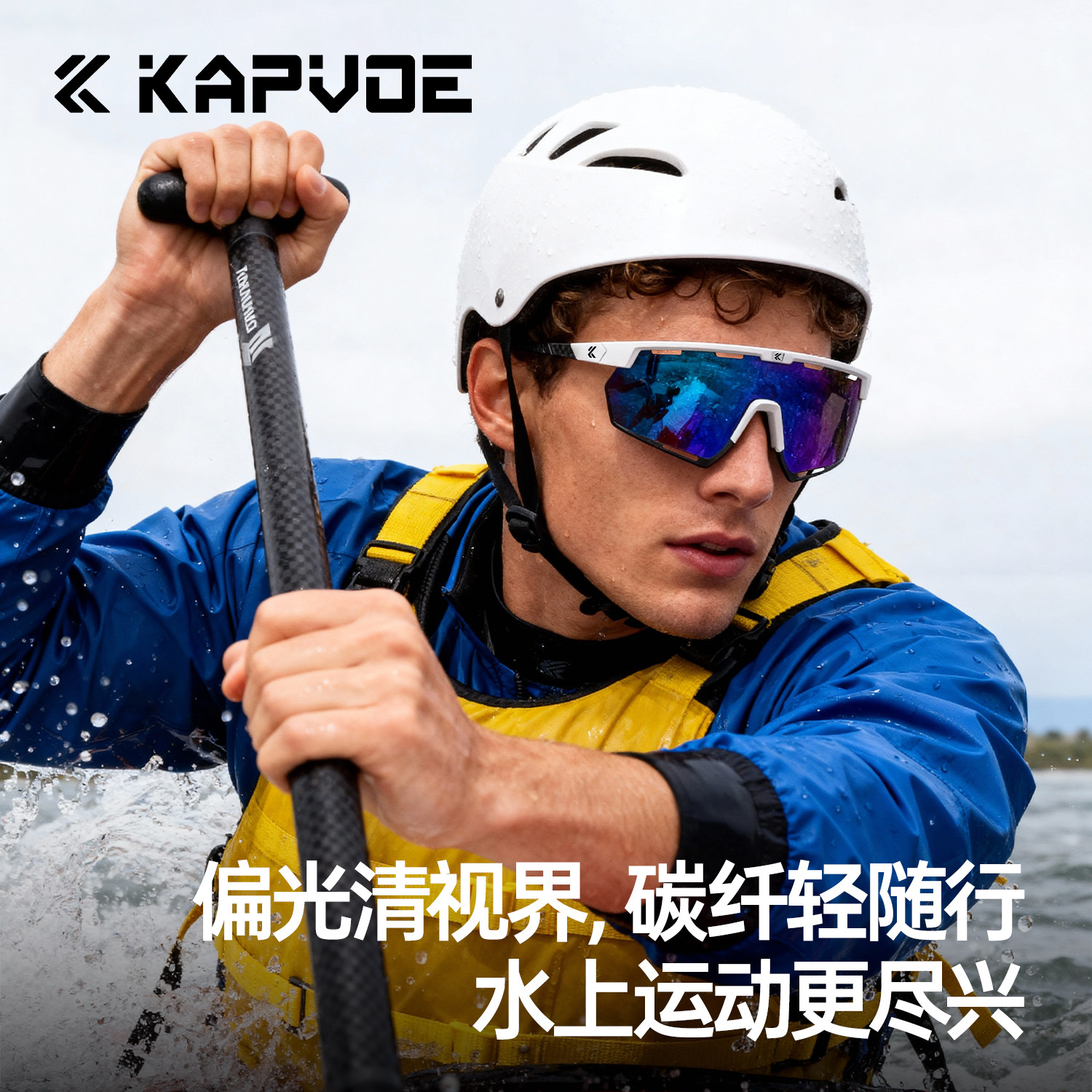 KAPVOE卡普沃蜂鸟碳纤维偏光水上运动眼镜专业冲浪钓鱼防晒太阳镜
