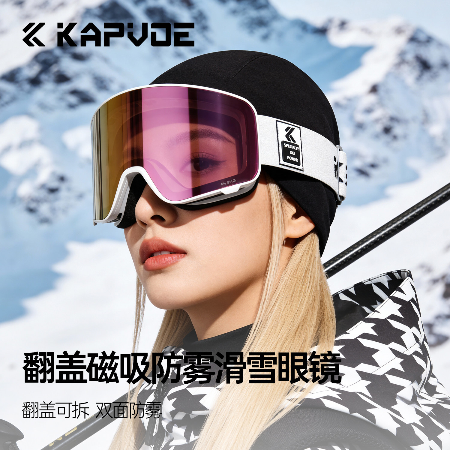 KAPVOE卡普沃冰翼翻盖磁吸变色滑雪眼镜防雾户外登山徒步防风护目