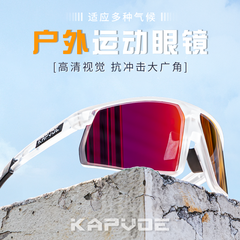 KAPVOE骑行眼镜防风偏光