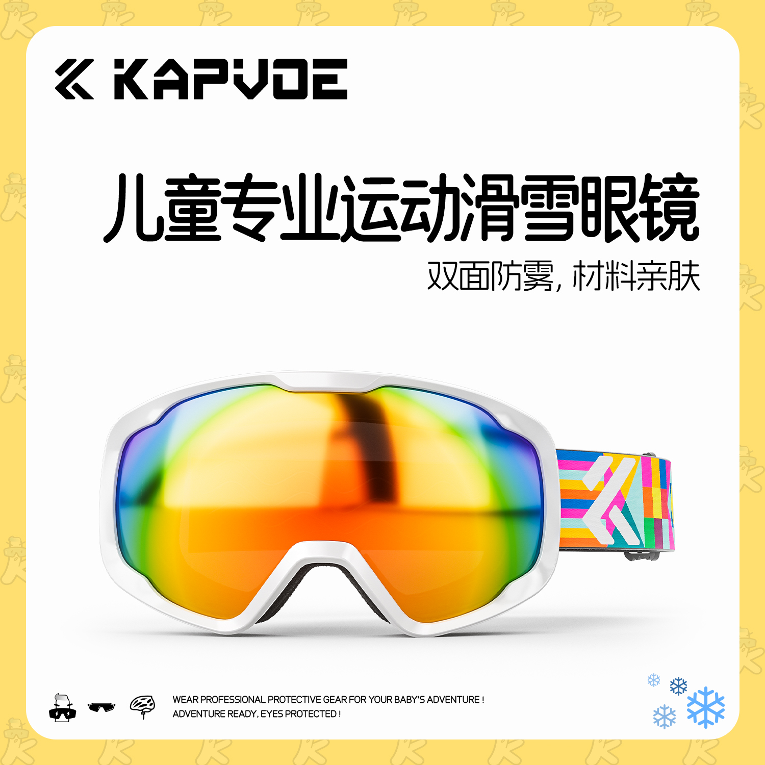 kapvoe儿童滑雪眼镜高清大视野