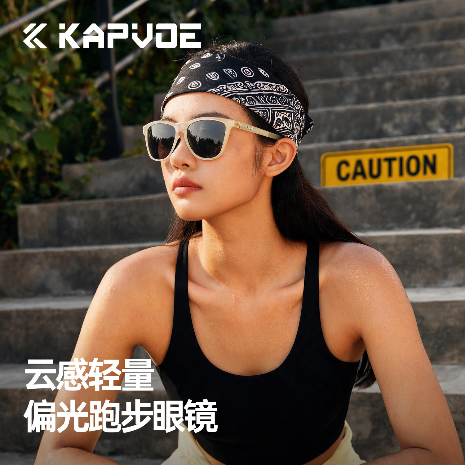 KAPVOE卡普沃光年偏光跑步眼镜户外运动马拉松城市跑休闲太阳墨镜
