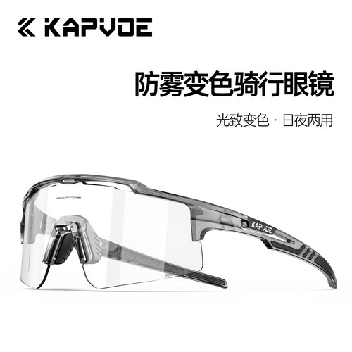 防雾骑行眼镜KAPVOE日夜两用