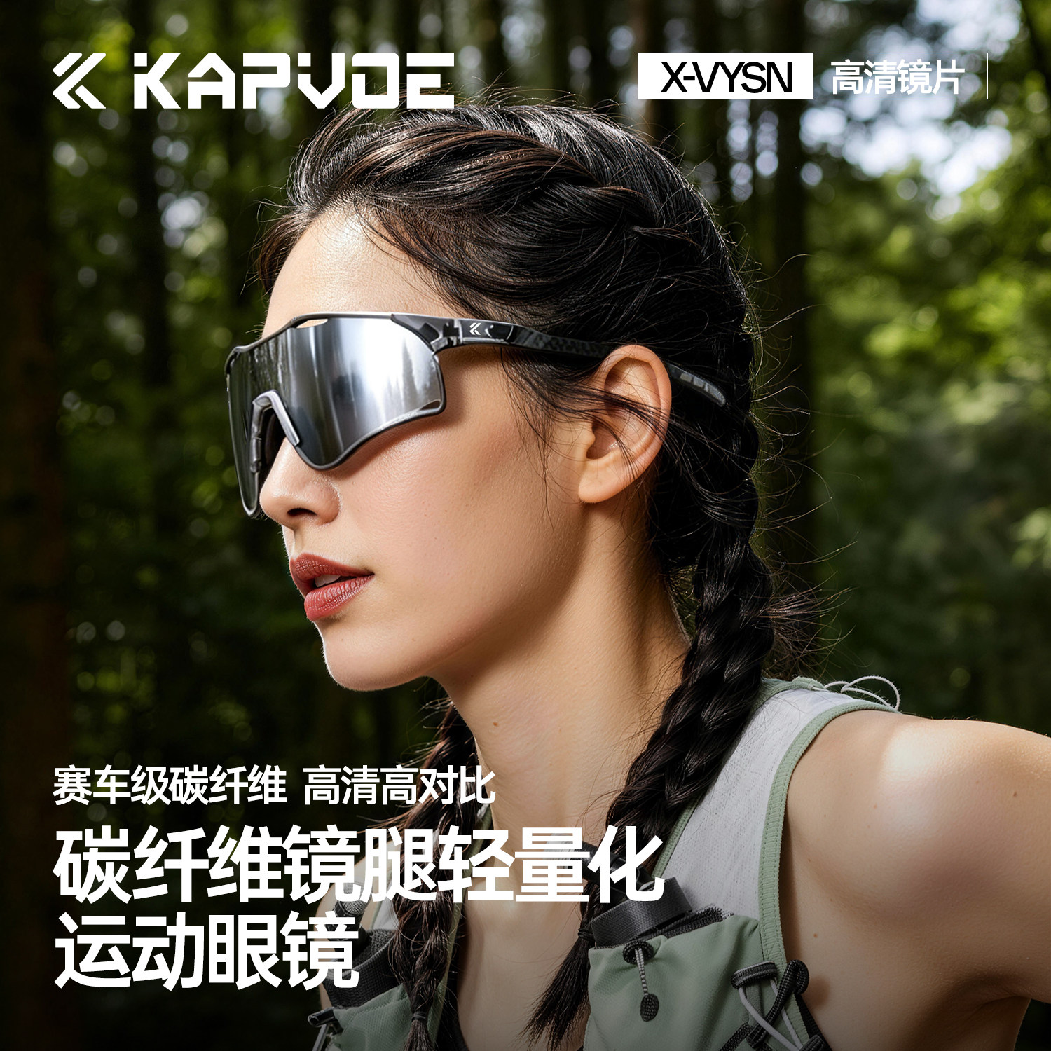 KAPVOE卡普沃凌云碳纤维跑步眼镜