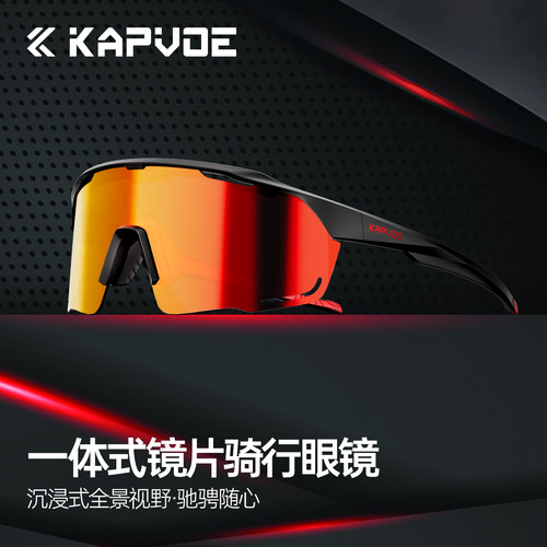 KAPVOE卡普沃一体式变色骑行眼镜