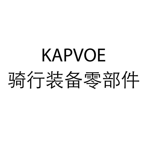 kapvoe配件链接支持骑行装备