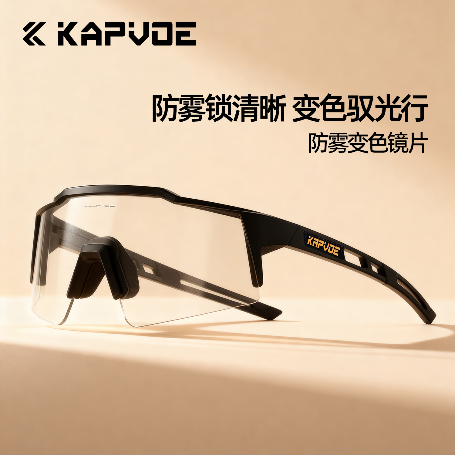 KAPVOE防雾变色骑行眼镜跑步运动自行车防风镜专业公路车近视男女