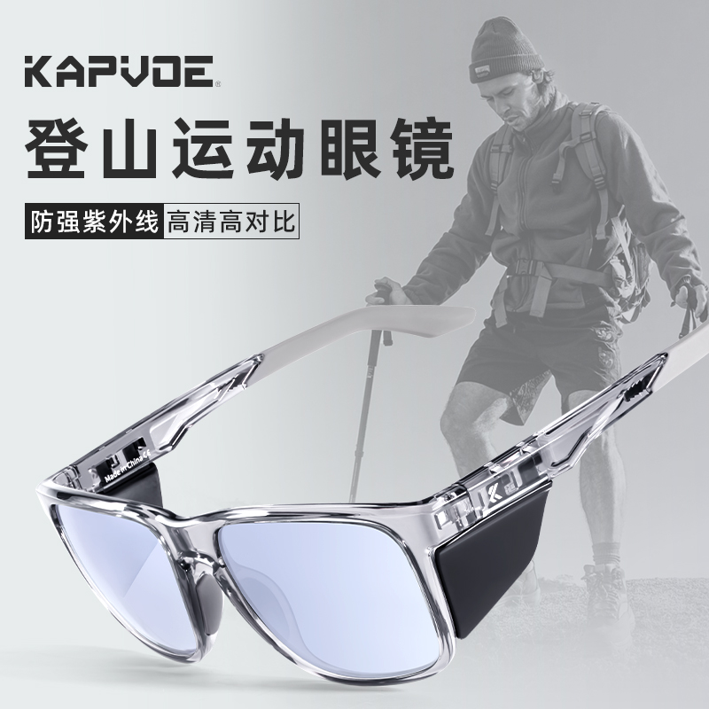 kapvoe运动眼镜登山徒步高清偏光