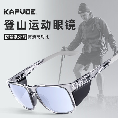 kapvoe运动眼镜登山徒步高清偏光