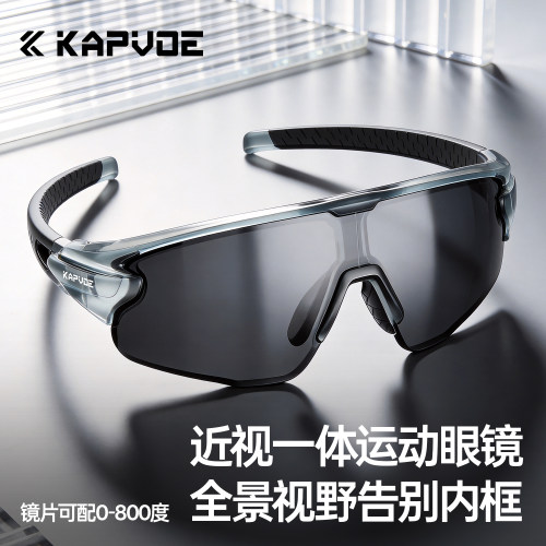 KAPVOE卡普沃骑行眼镜近视一体