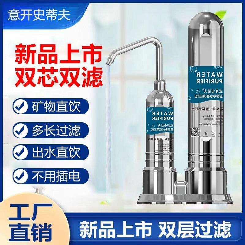 意开史蒂夫不锈钢滤芯式直饮净水