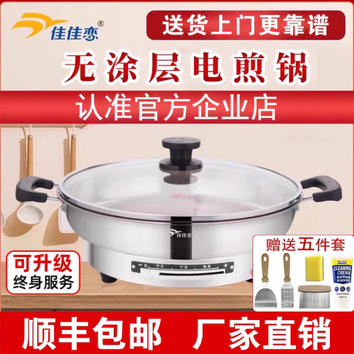 佳佳恋官方正品电煎锅304不锈钢