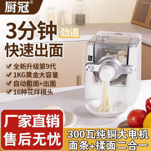 厨冠面条机全自动升级加强款智能