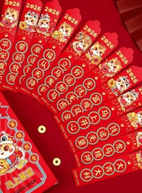 盲盒抽签红包2026新年游戏道具趣味抽奖幸运签公司团建创意红包