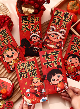2026年创意个性新年红包新款福娃娃利是封中式春节过年压岁红包袋