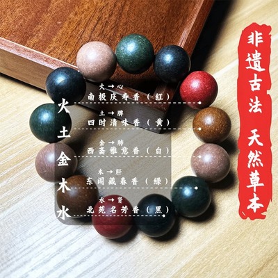 非遗古法合香珠手串五行天然中药