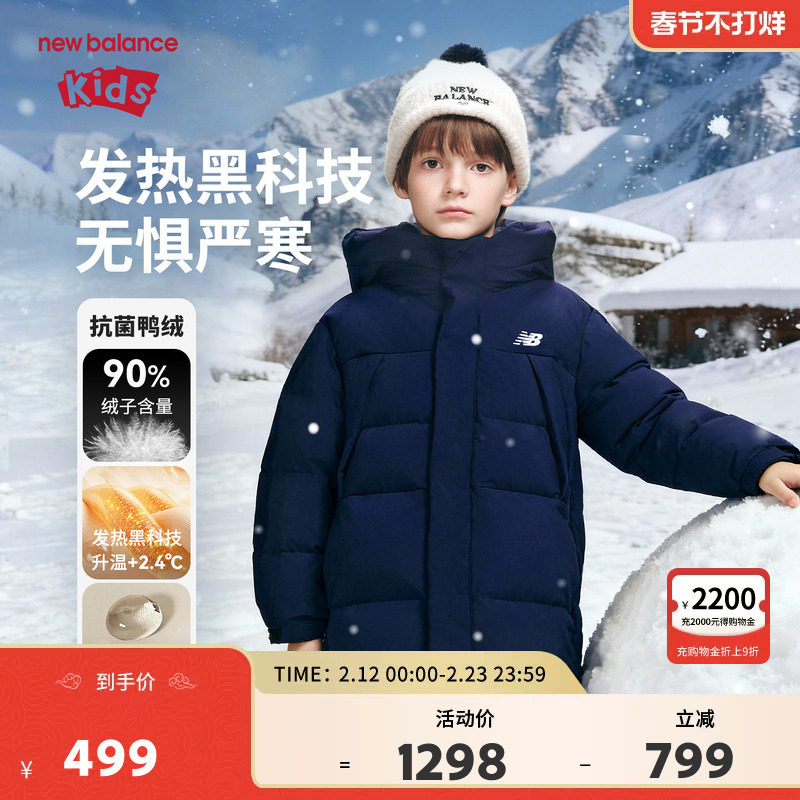 New Balance nb童装儿童男女立领连帽中长款羽绒服外套ND7PF4Z163
