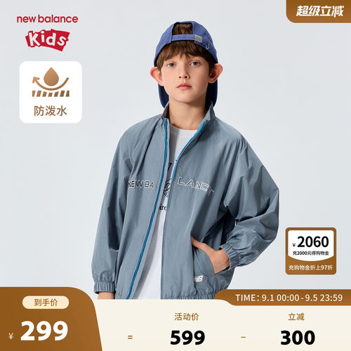 New Balance nb童装儿童男女26年春新款防泼水立领外套ND7AG1E033