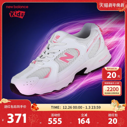 New Balance nb童鞋女童4-7岁中童网面粉色拼接缓震运动鞋PZ530CL