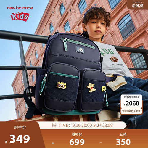 New Balance nb儿童书包大容量带胸扣轻压学生双肩背包ND8PG1E013