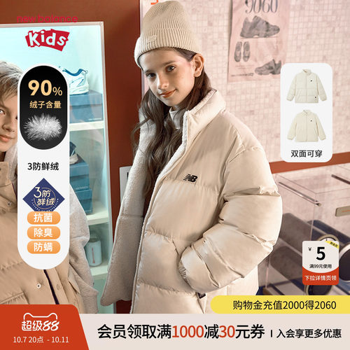 【90绒】New Balance nb童装男女儿童两面穿立领羽绒服ND7PE45043