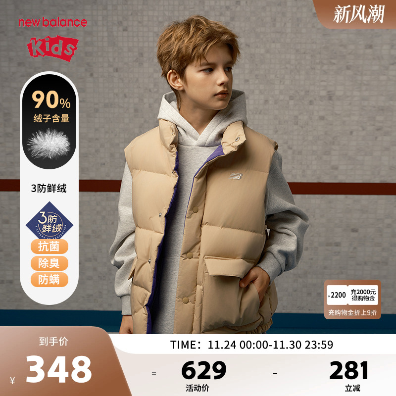 【90%】New Balance nb童装男女儿童冬季保暖羽绒马甲ND7JE45023