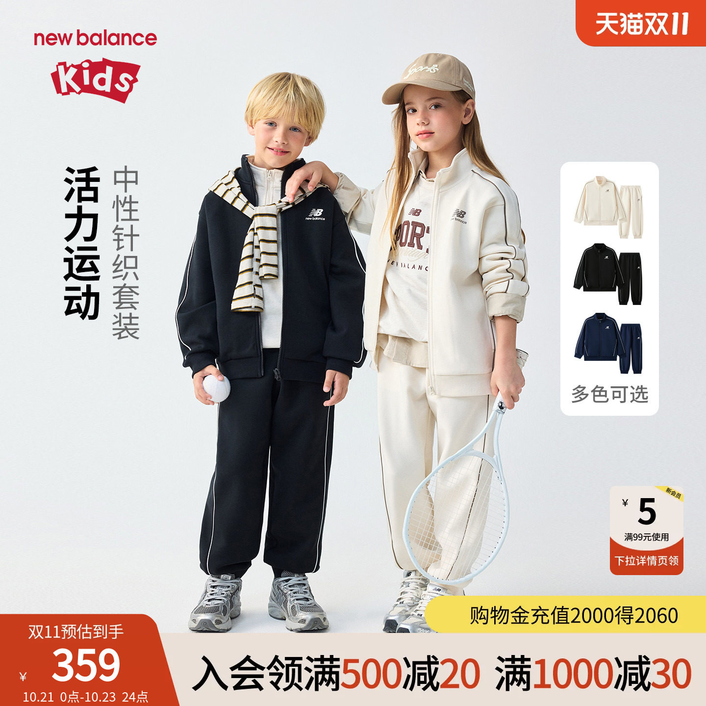 New Balance nb童装男女儿童26年新款优可丝面料套装ND2VG83053