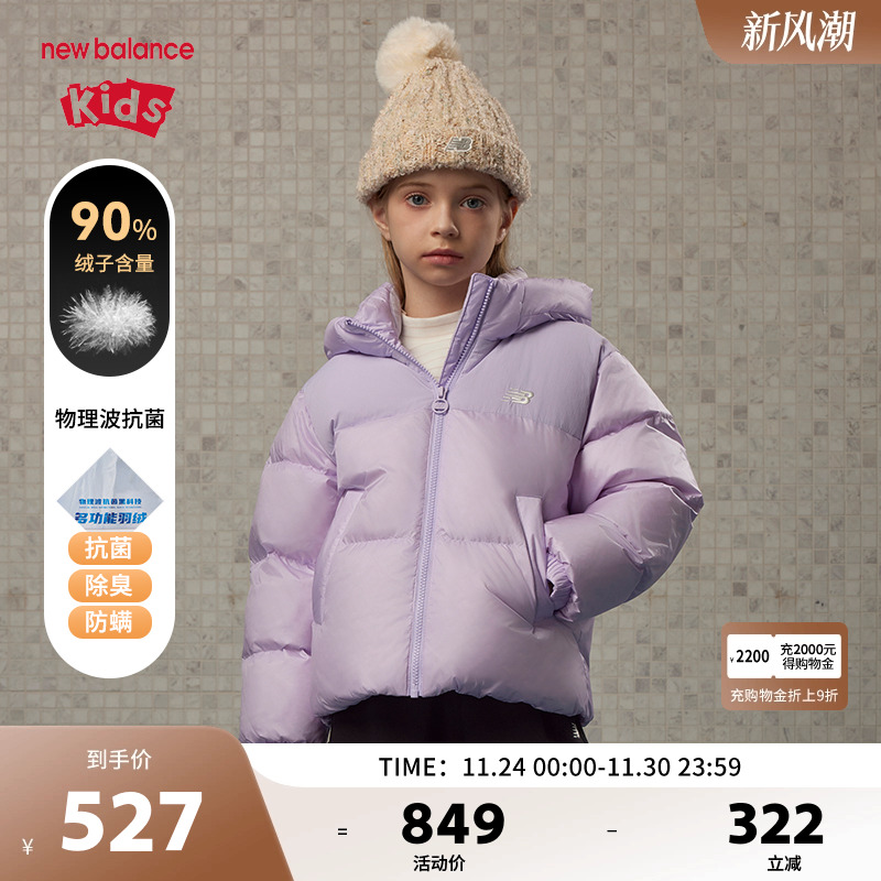 【90%】New Balance nb童装儿童男女冬保暖短款羽绒服ND7PE4E073