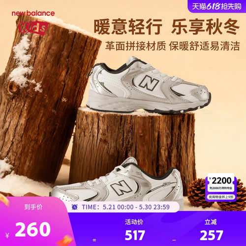 New Balance nb童鞋男女4-7岁中童秋冬新款银色革面运动鞋PZ530GN