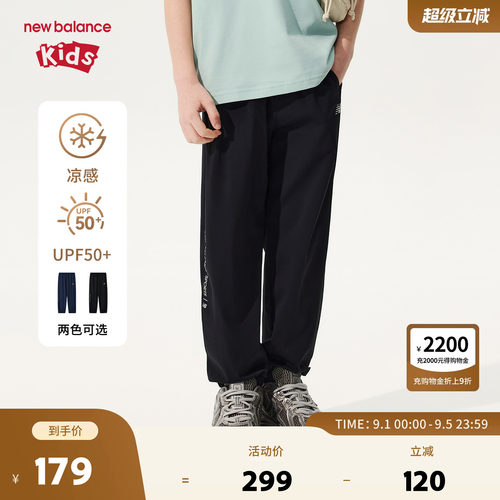 【凉感防晒】New Balance nb童装男女童26年夏季束脚裤ND4LG2E113