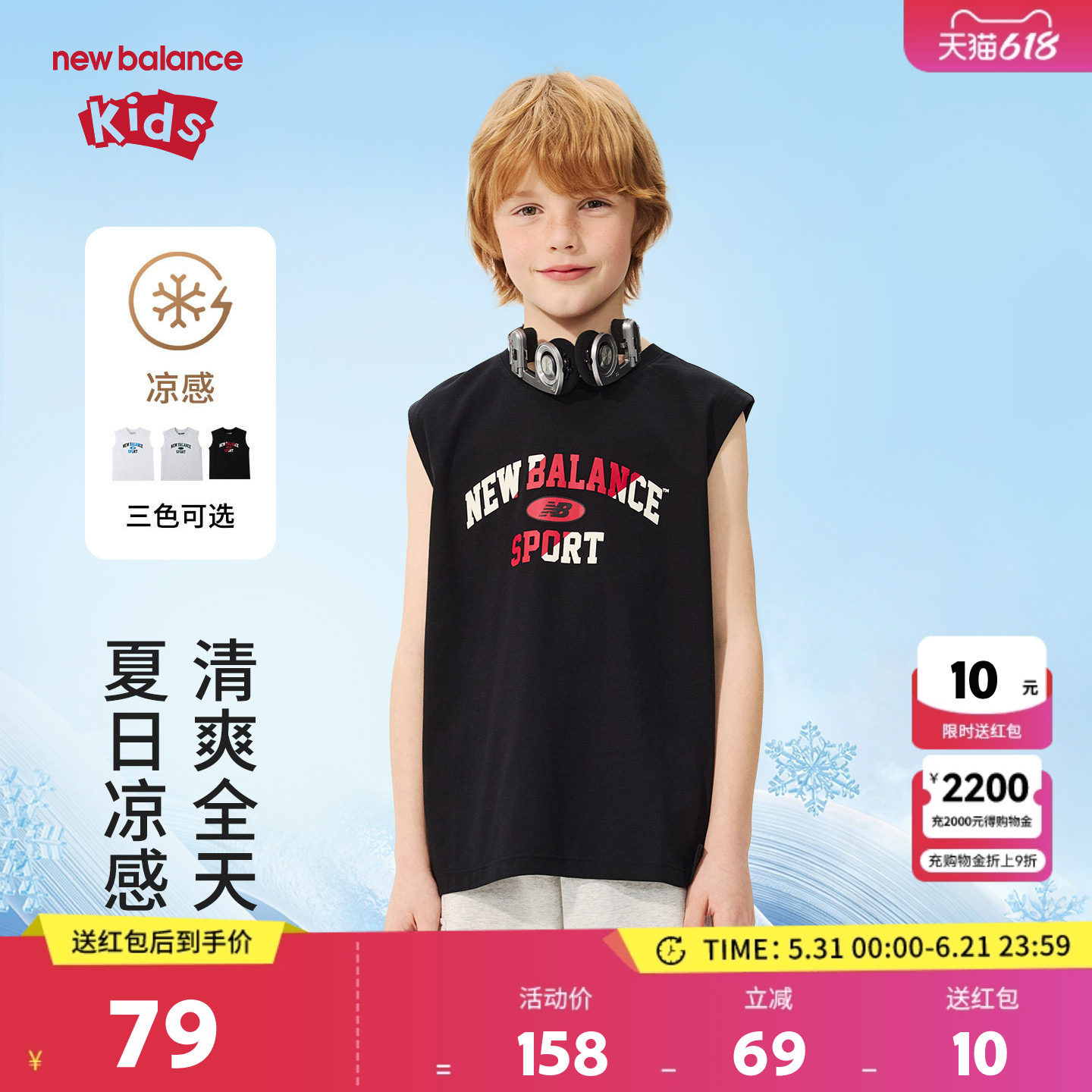 【凉感】New Balance nb童装男女26年夏季新款运动背心ND7GG62093