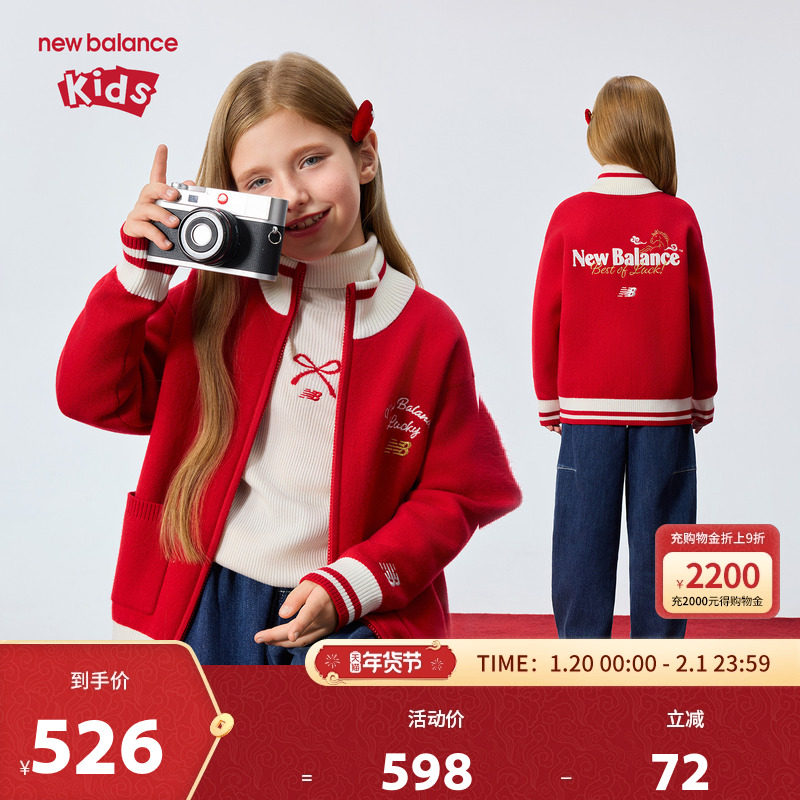 New Balance nb童装儿童男女26年新年款针织毛衣开衫ND7IG11043,童装/婴儿装/亲子装,毛衣/针织衫,淘宝优惠券,粉丝福利购,淘宝优惠卷