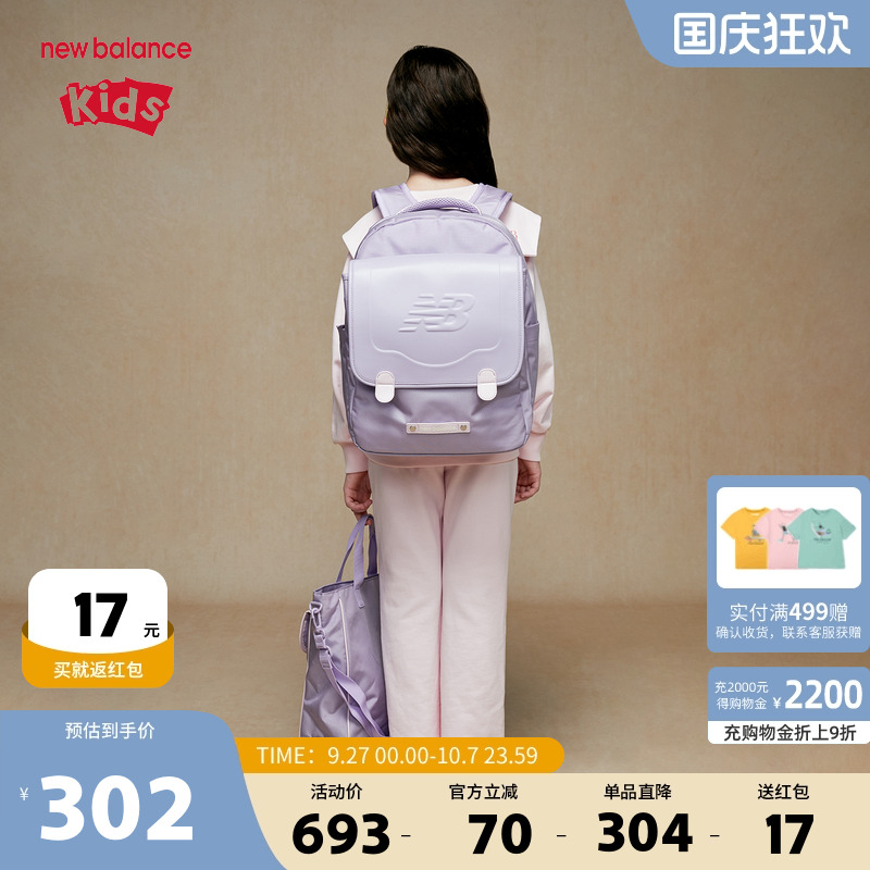 New Balance nb儿童男女一到三年级分压减重护肩双肩包补习包套装