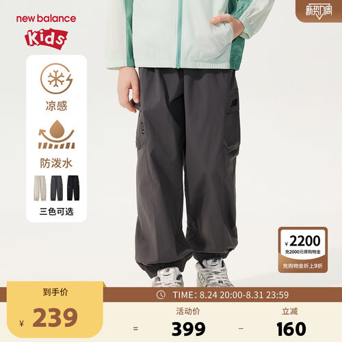 【凉感防泼水】New Balance nb童装男女童夏季束脚长裤ND7TG2E093