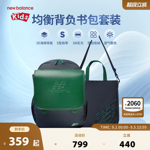 New Balance nb儿童男女学生书包轻量双肩背包套装ND8PG6S023