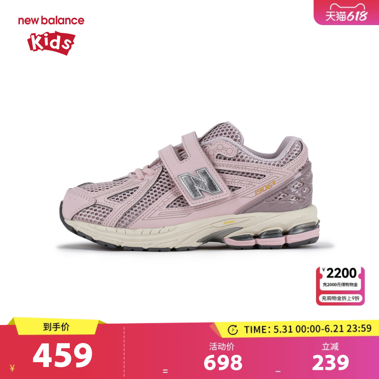 New Balance nb童鞋女4-7岁中童春秋萌粉网面缓震运动鞋PV1906CK