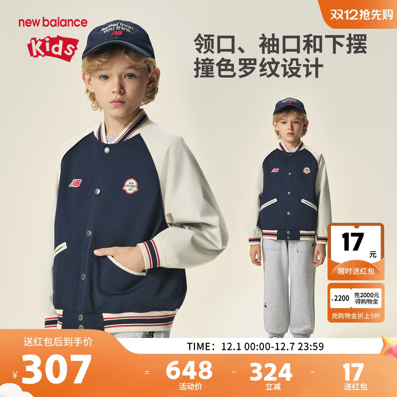 New Balance nb童装男女儿童撞色拼接棒球服夹克外套ND7AF32013