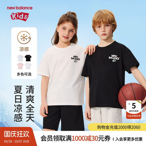 【凉感】New Balance nb童装男女童26年夏短袖T恤组合ND2SG62193