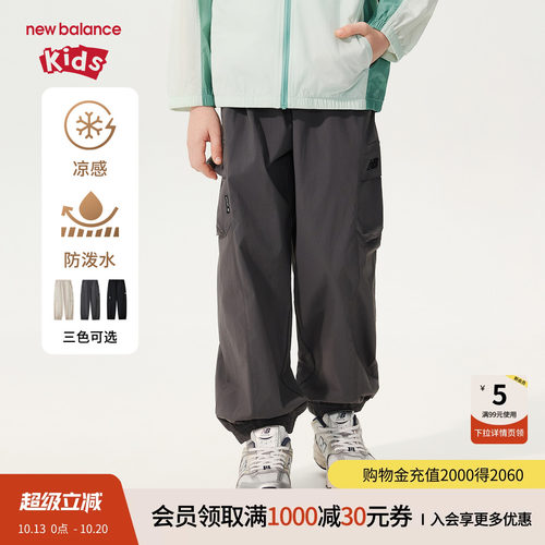 【凉感防泼水】New Balance nb童装男女童夏季束脚长裤ND7TG2E093