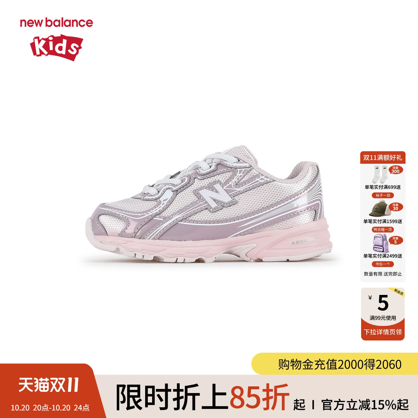 New Balance nb童鞋0-4岁小童女童26春季新款缓震学步鞋I74062H