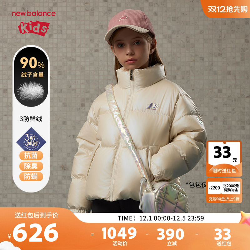 【90%】New Balance nb童装女童冬保暖时尚短款羽绒服ND7PE43022