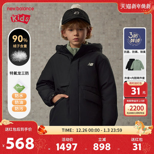 【三防】New Balance nb童装儿童男女保暖羽绒服两件套ND7PE4E113