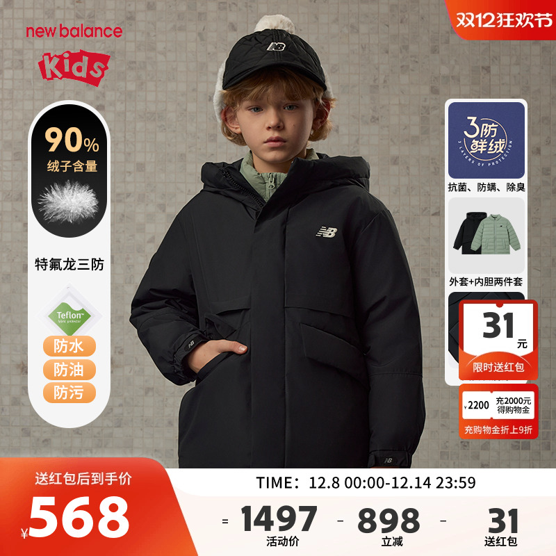 【三防】New Balance nb童装儿童男女保暖羽绒服两件套ND7PE4E113