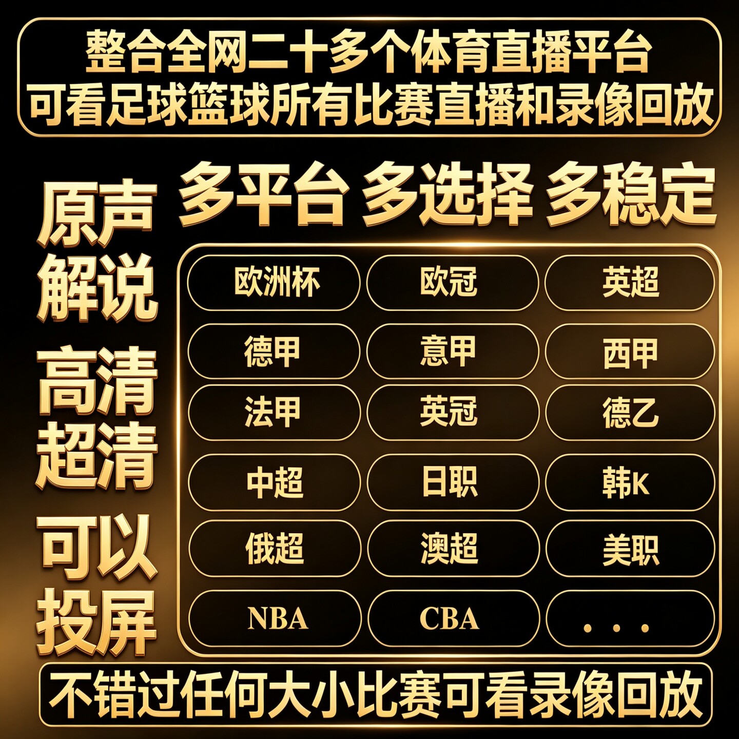 看球神器超高清体育直播软件足球中超英超NBA篮球UFC原声解说免费