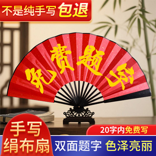 红洒金绢布扇子手写折扇免费题字定制文字双面古风男款蹦迪扇纸夏