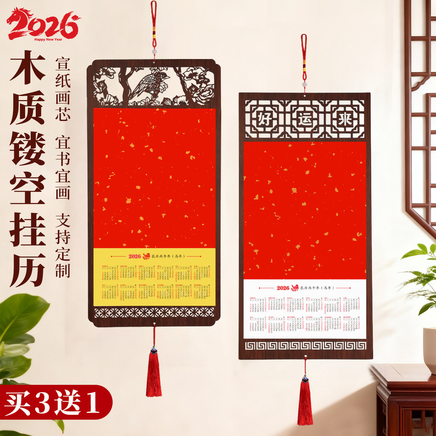 2026年挂历家用挂墙新款高档马年挂木质镂空窗格空白宣纸创意diy书法国画创作半生熟年历万年红定制装饰福字