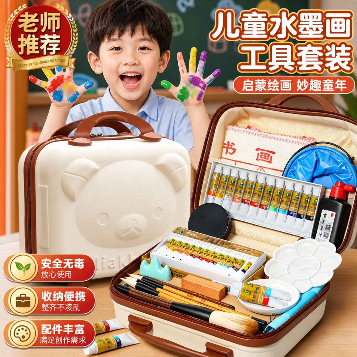 【安全无味儿童专用】国画套装