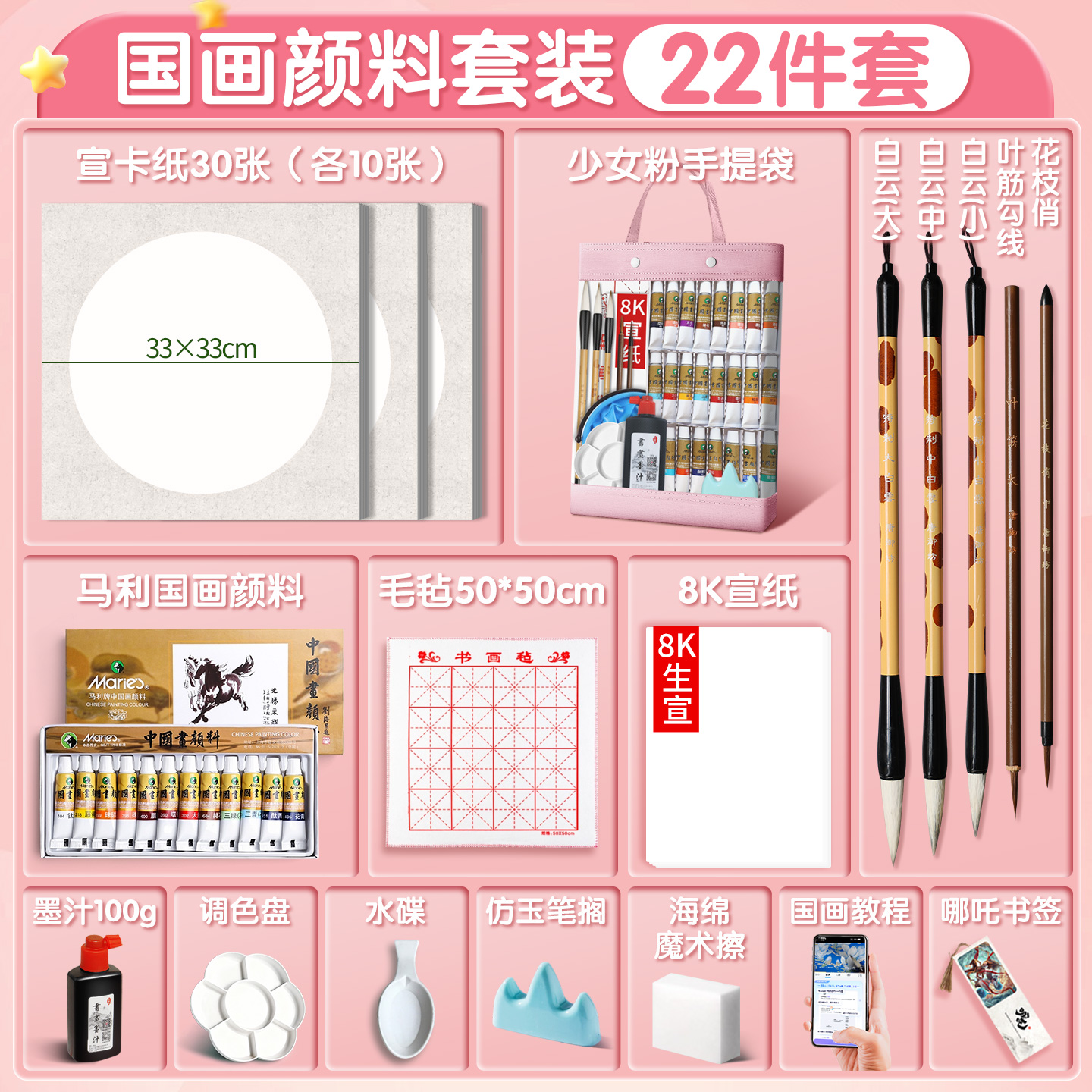 【一套齐全】马利国画卡纸22件套