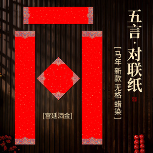 五字春联2026蜡染对联空白手写对联纸入户门对联春联马年新款高档大气书法作品纸春联纸加厚宣纸福字斗方五言